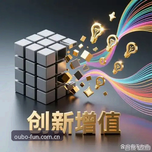 欧宝娱乐官网首页背后的创新秘密：一个颠覆传统娱乐入口的深度探秘